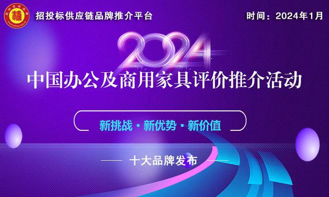 店家具十大品牌榜单发布引领绿色发展新风尚尊龙凯时ag旗舰厅登录2024中国绿色酒(图2)