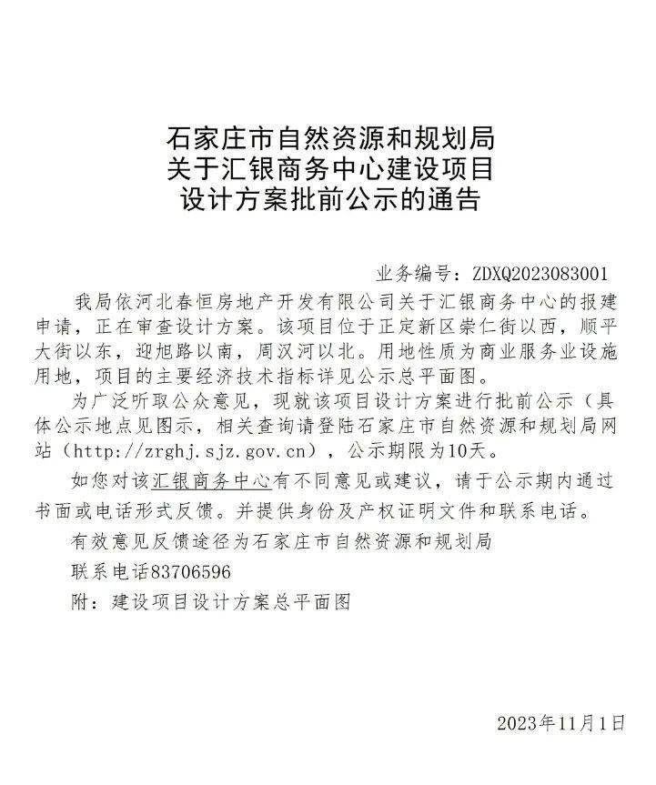 楼！汇银商务中心项目设计方案批前公示尊龙凯时人生就博登录拟建酒店及办公